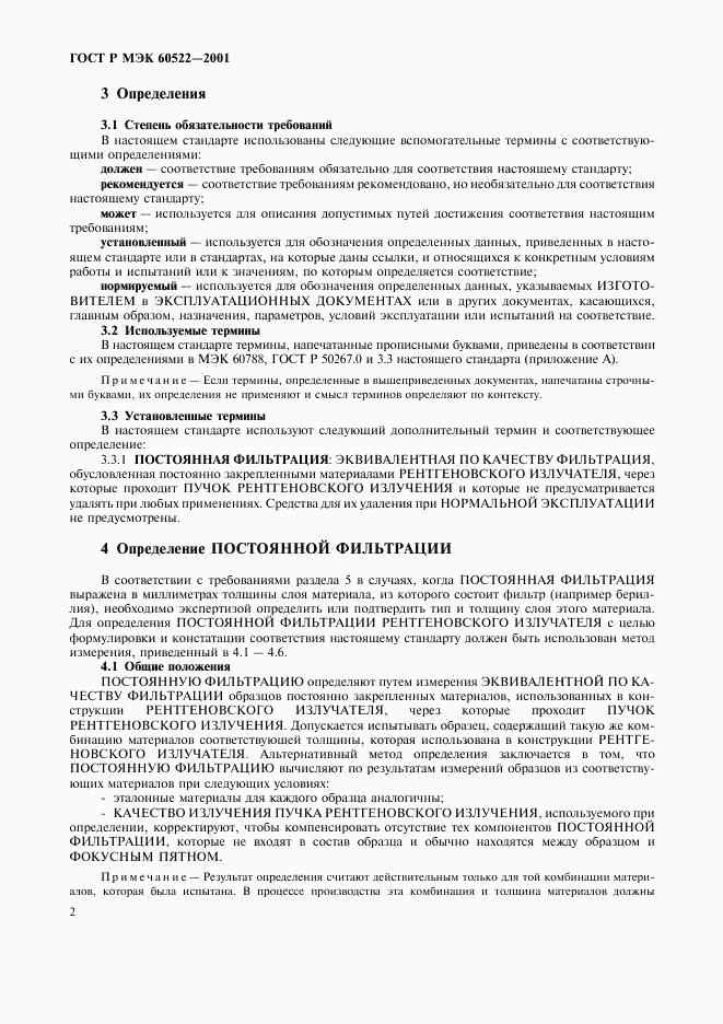 ГОСТ Р МЭК 60522-2001, страница 4