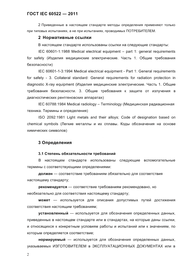 ГОСТ IEC 60522-2011, страница 6