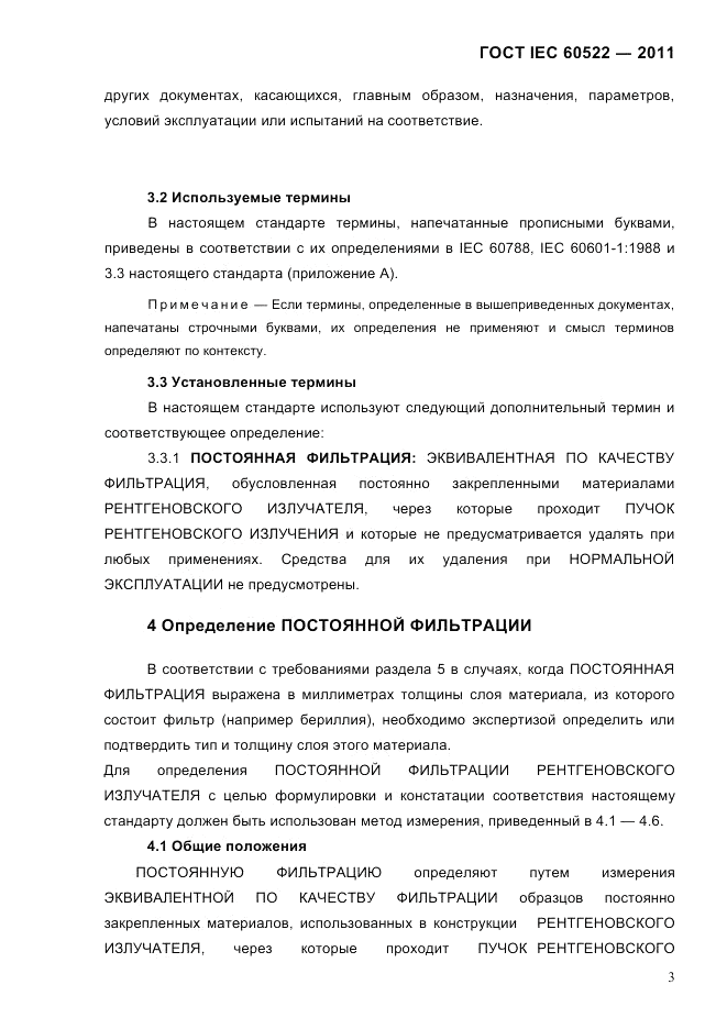 ГОСТ IEC 60522-2011, страница 7