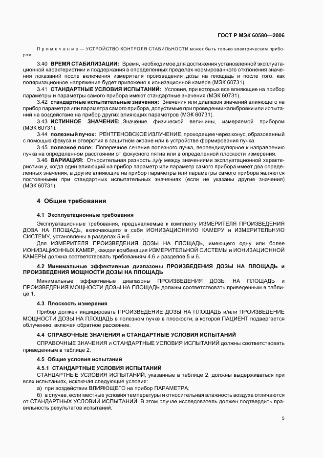 ГОСТ Р МЭК 60580-2006, страница 10
