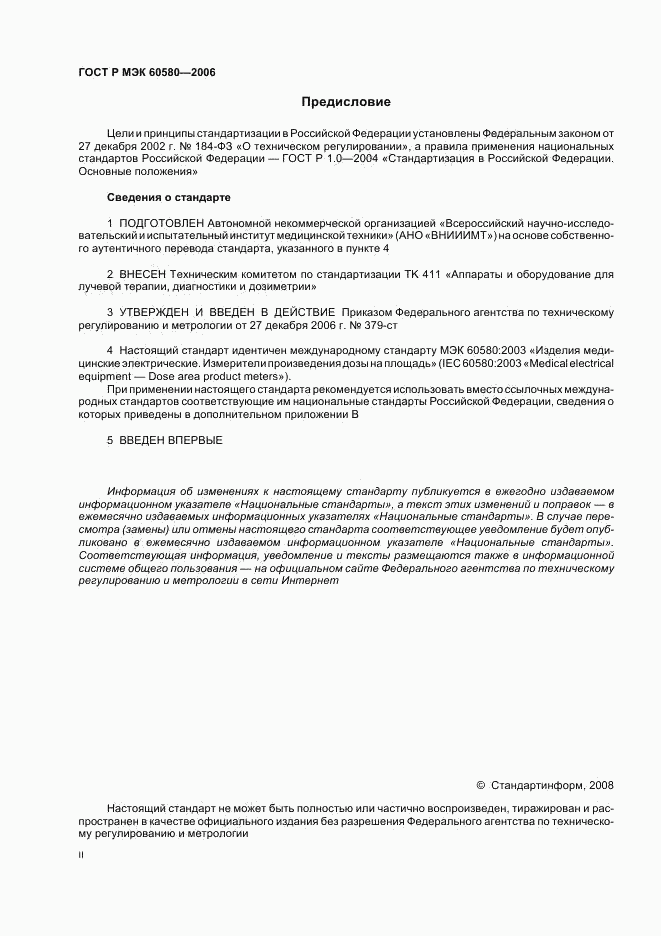 ГОСТ Р МЭК 60580-2006, страница 2
