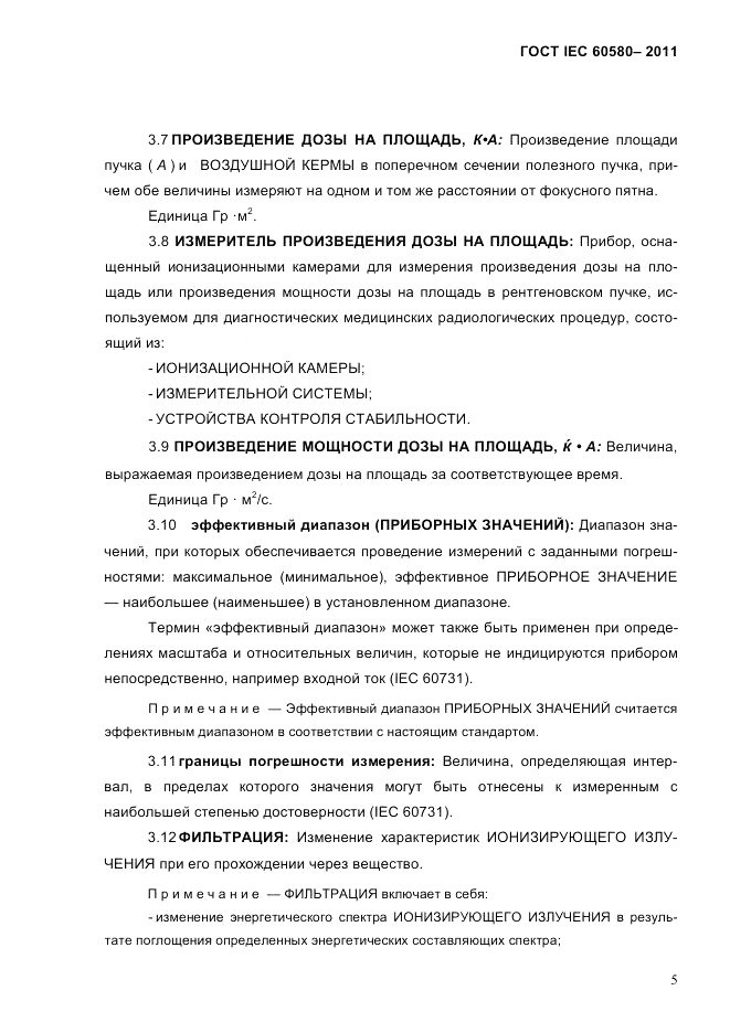 ГОСТ IEC 60580-2011, страница 11
