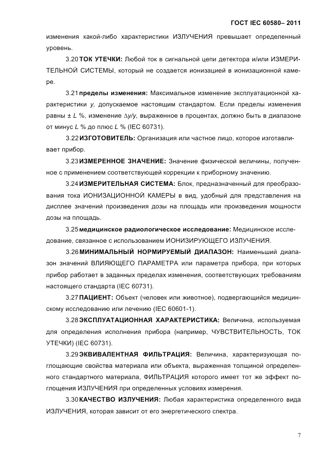ГОСТ IEC 60580-2011, страница 13