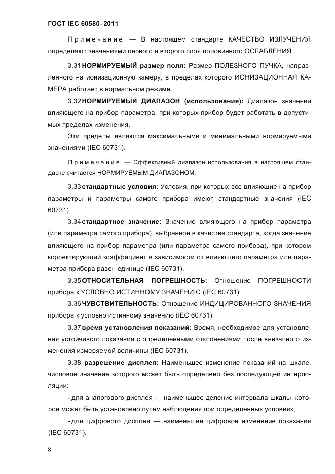 ГОСТ IEC 60580-2011, страница 14