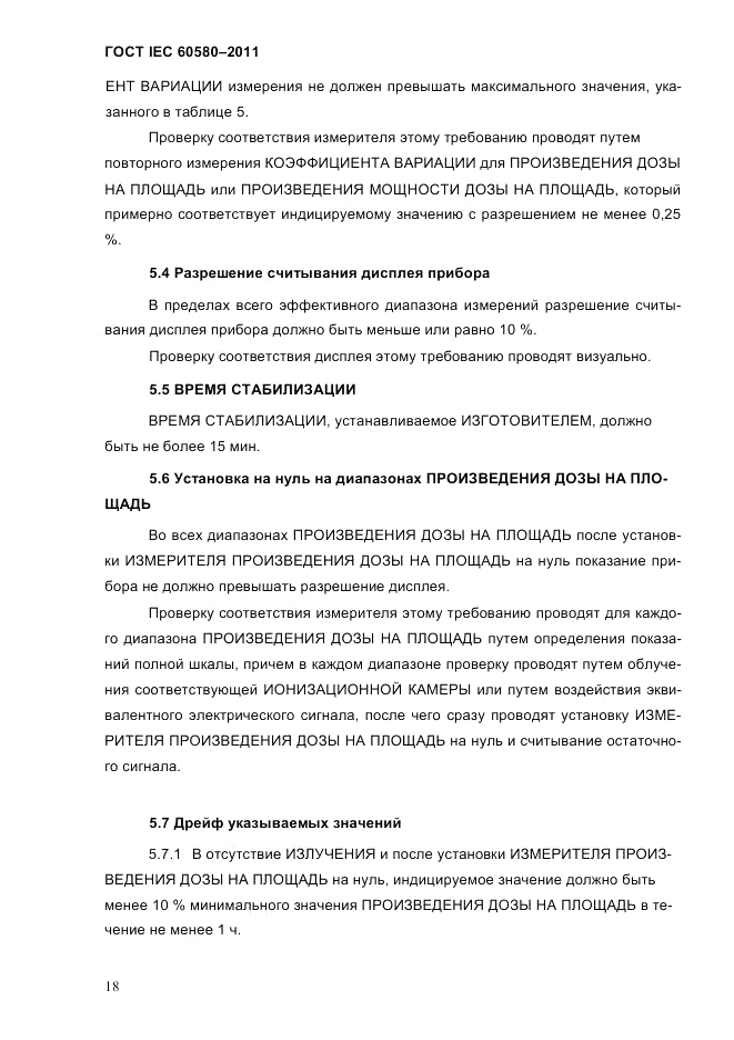 ГОСТ IEC 60580-2011, страница 24