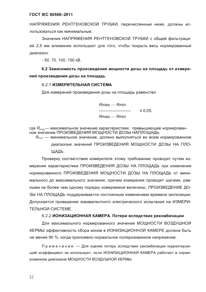 ГОСТ IEC 60580-2011, страница 28