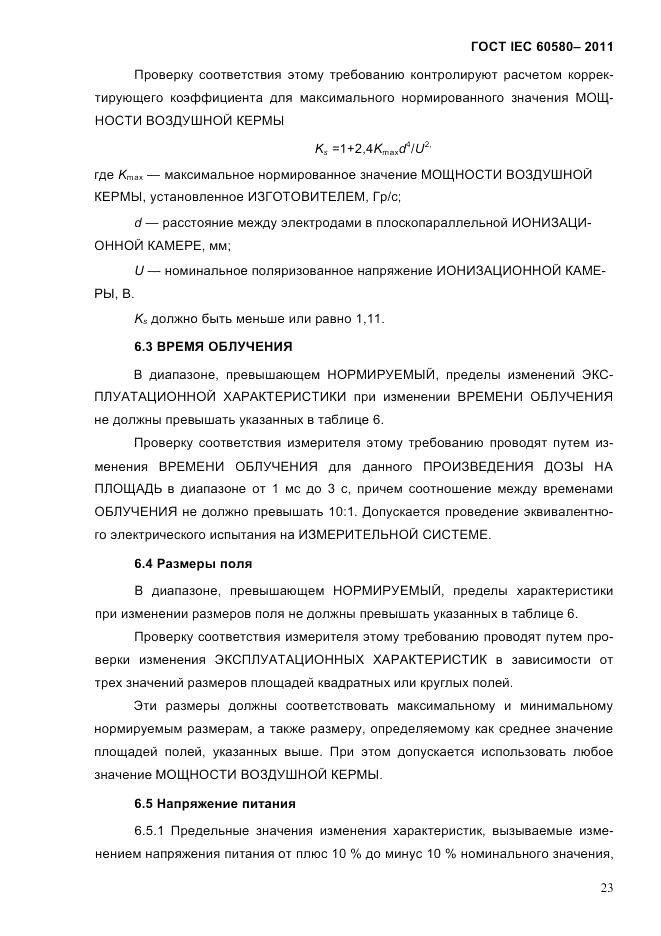 ГОСТ IEC 60580-2011, страница 29
