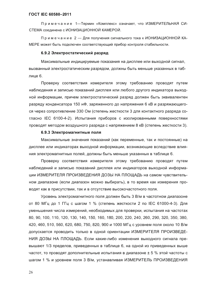 ГОСТ IEC 60580-2011, страница 32