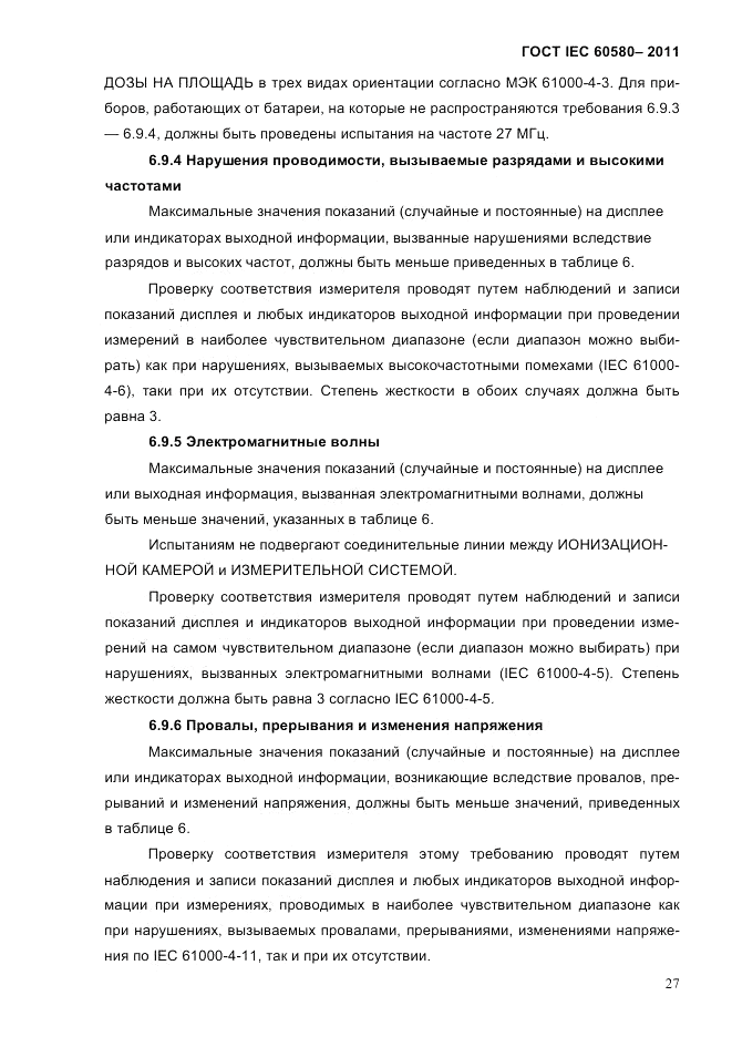 ГОСТ IEC 60580-2011, страница 33