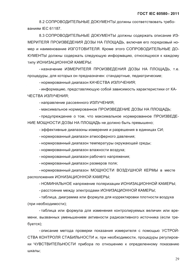 ГОСТ IEC 60580-2011, страница 35