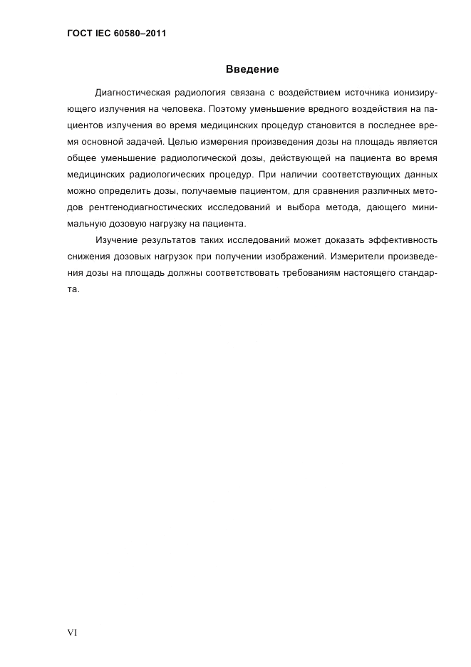 ГОСТ IEC 60580-2011, страница 6