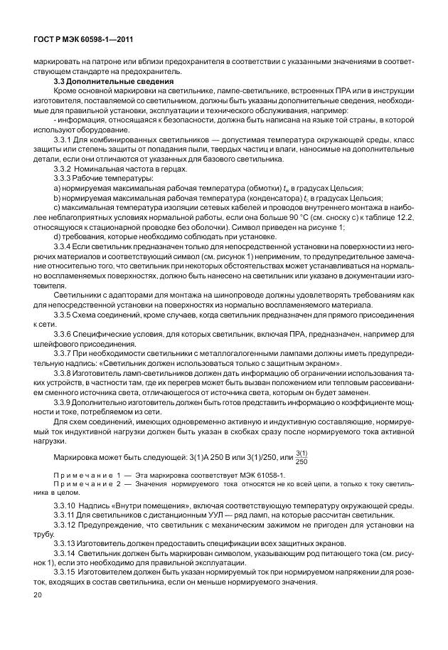 ГОСТ Р МЭК 60598-1-2011, страница 26