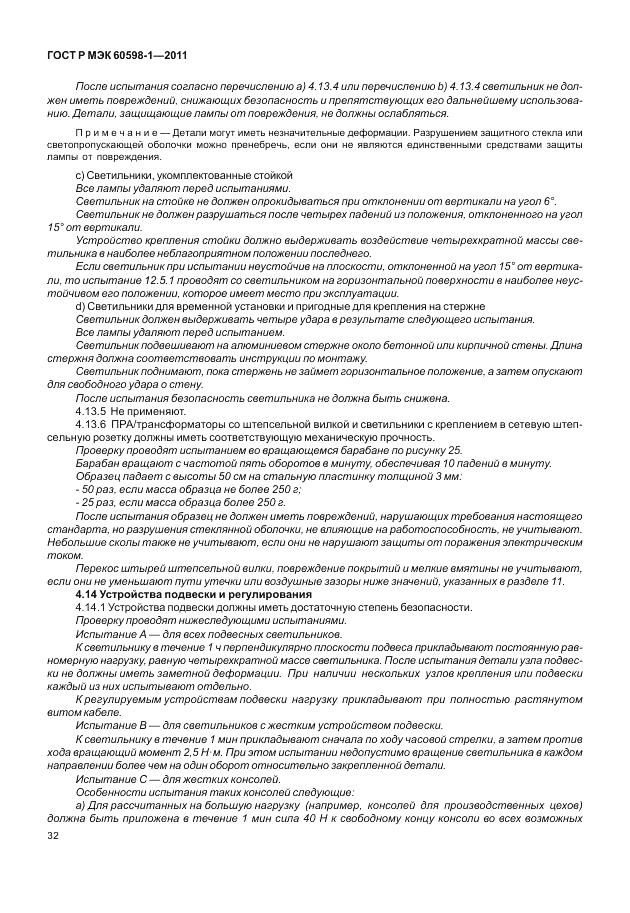 ГОСТ Р МЭК 60598-1-2011, страница 38