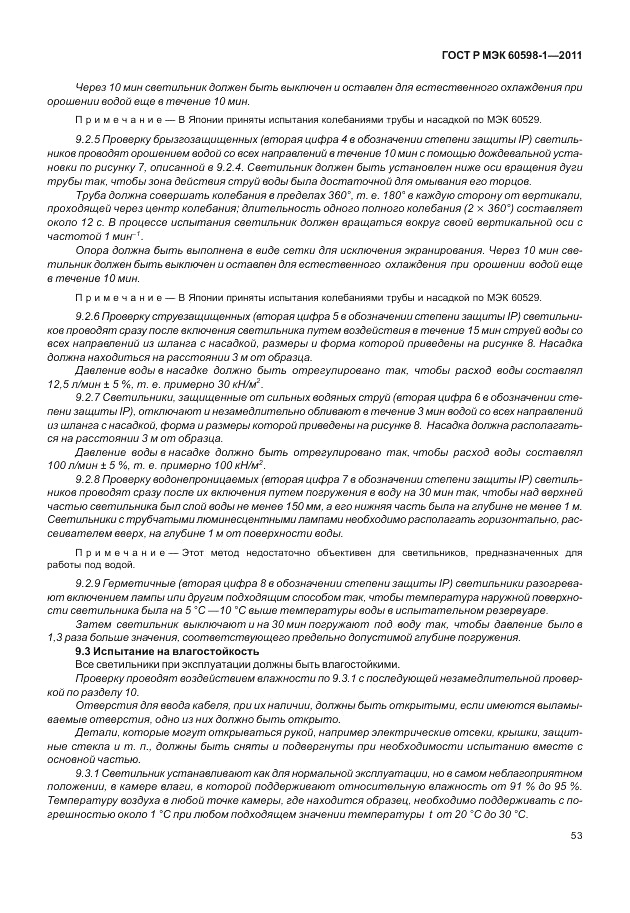 ГОСТ Р МЭК 60598-1-2011, страница 59