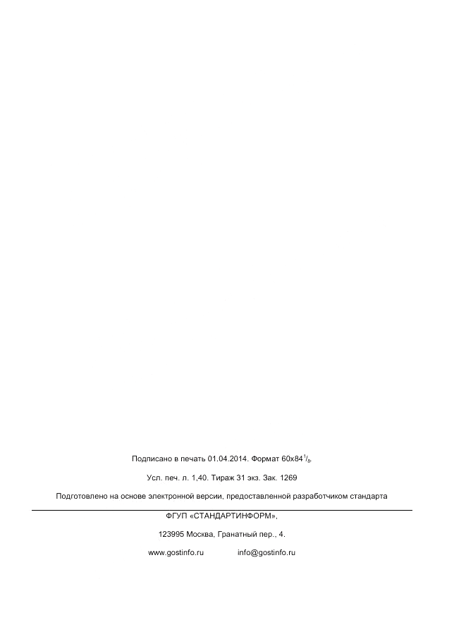 ГОСТ IEC 60598-2-10-2012, страница 11