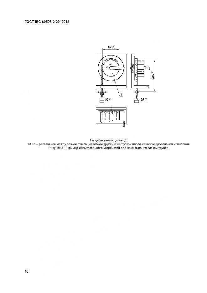 ГОСТ IEC 60598-2-20-2012, страница 14