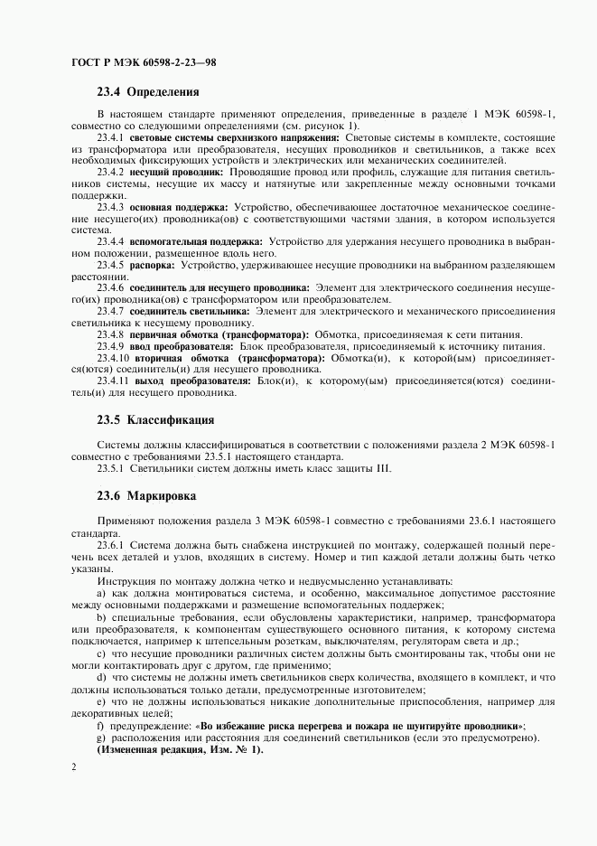 ГОСТ Р МЭК 60598-2-23-98, страница 5