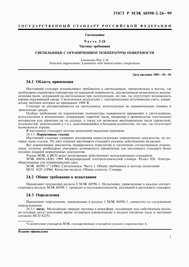 ГОСТ Р МЭК 60598-2-24-99, страница 3