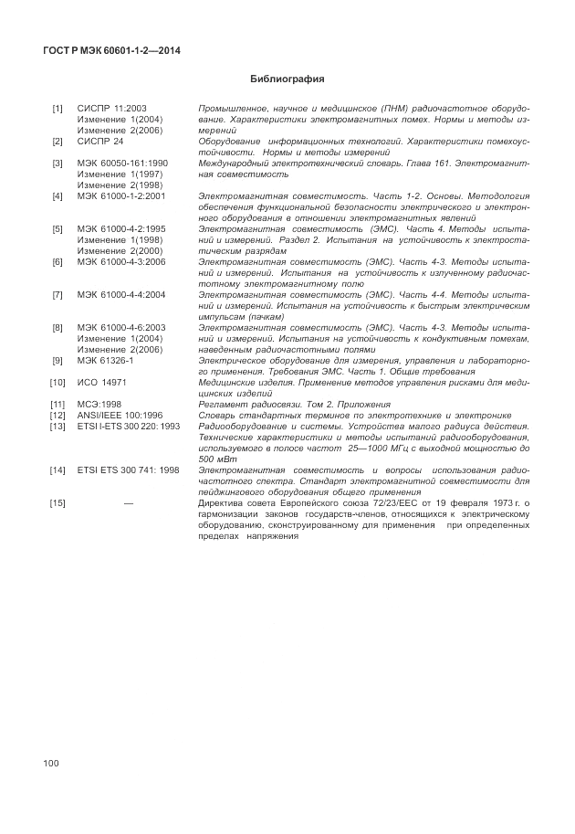 ГОСТ Р МЭК  60601-1-2-2014, страница 106