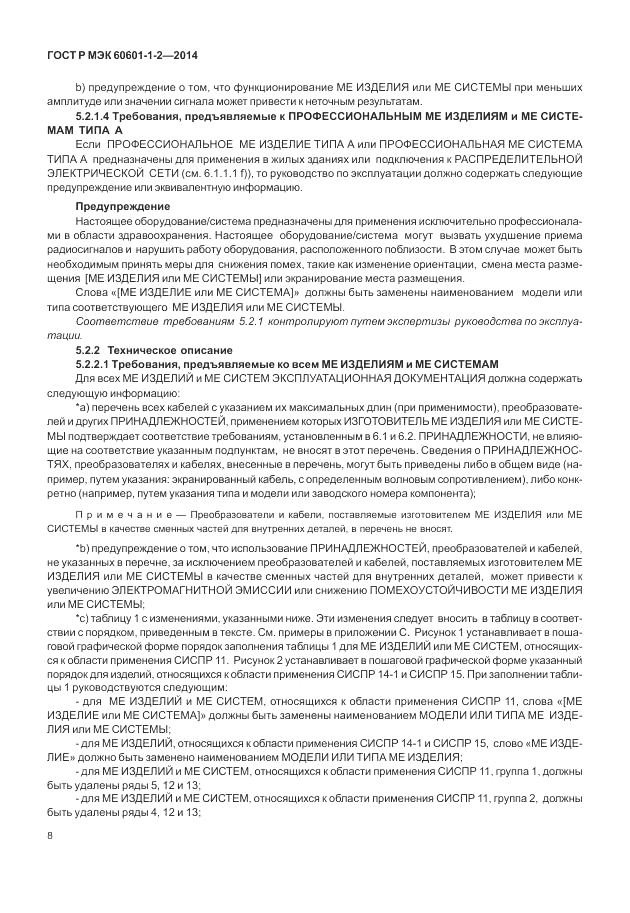 ГОСТ Р МЭК  60601-1-2-2014, страница 14