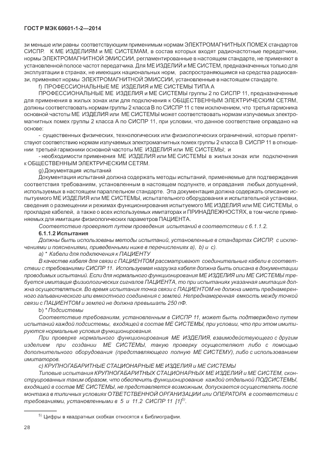ГОСТ Р МЭК  60601-1-2-2014, страница 34