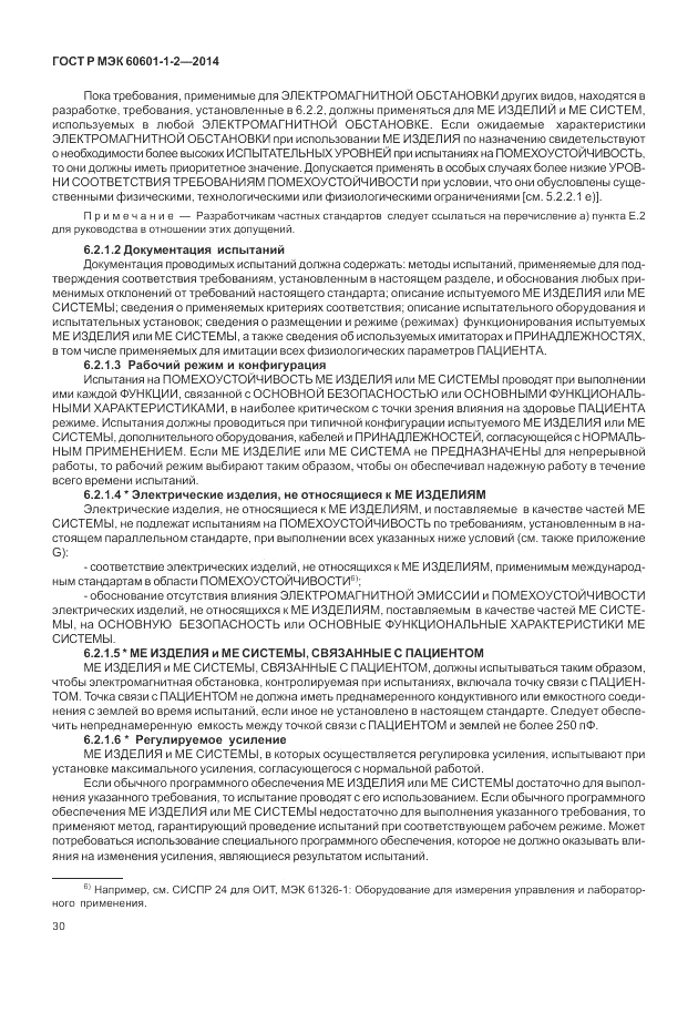 ГОСТ Р МЭК  60601-1-2-2014, страница 36