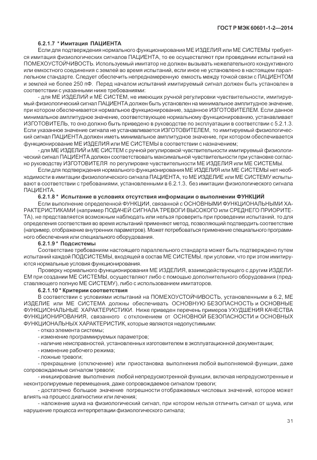ГОСТ Р МЭК  60601-1-2-2014, страница 37