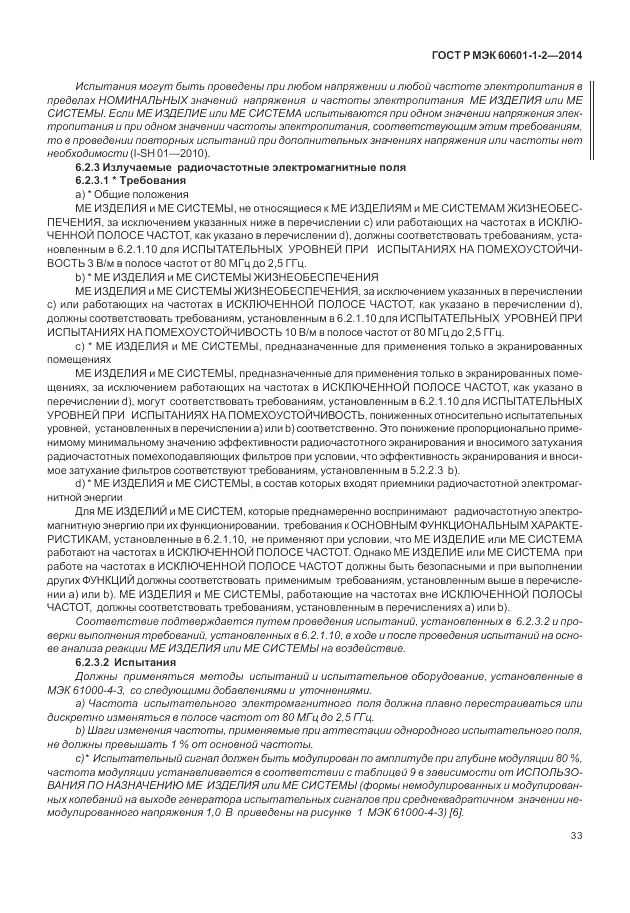 ГОСТ Р МЭК  60601-1-2-2014, страница 39