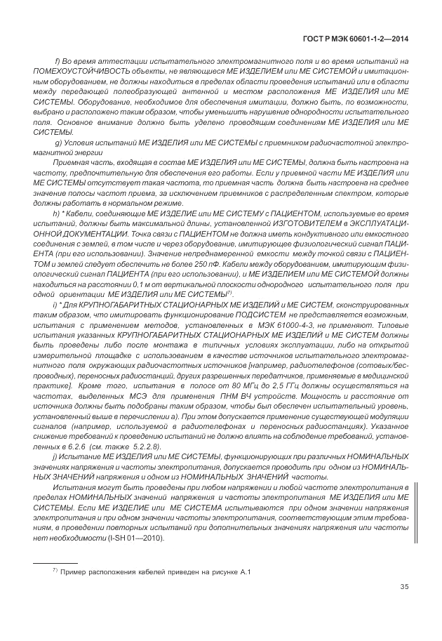ГОСТ Р МЭК  60601-1-2-2014, страница 41