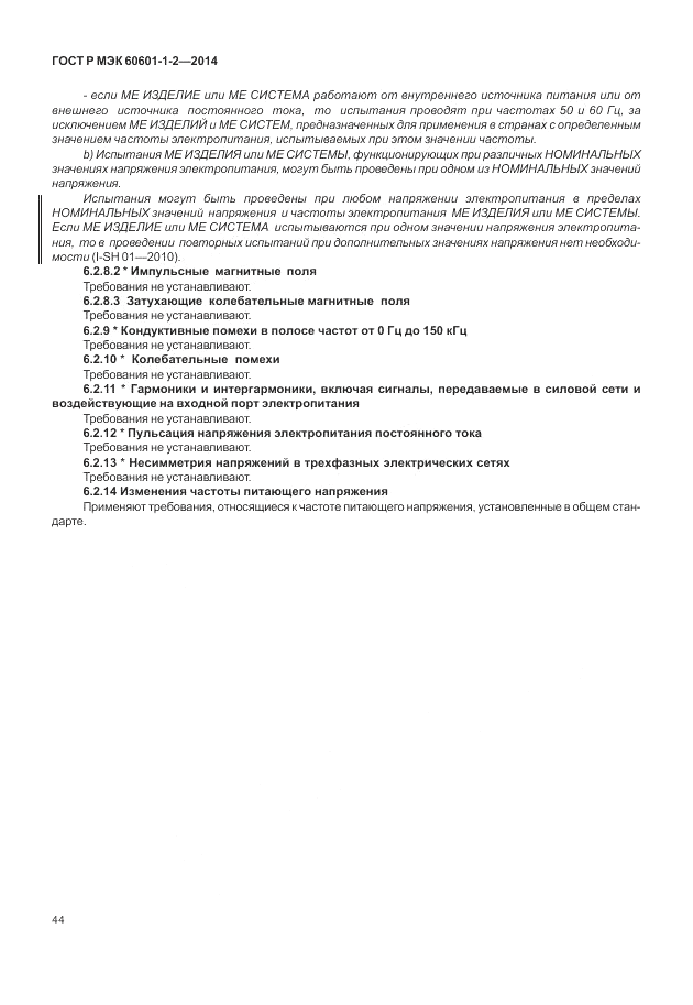 ГОСТ Р МЭК  60601-1-2-2014, страница 50