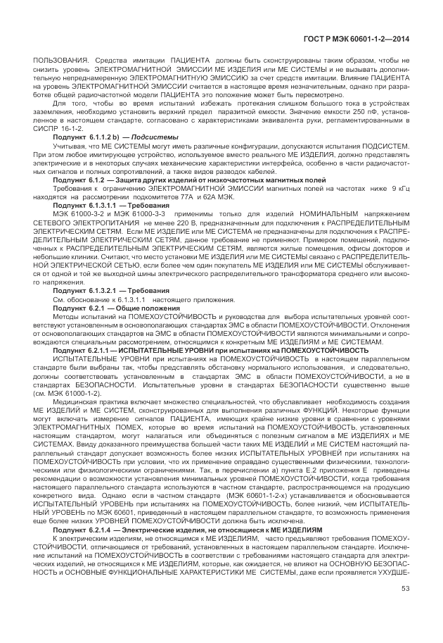 ГОСТ Р МЭК  60601-1-2-2014, страница 59