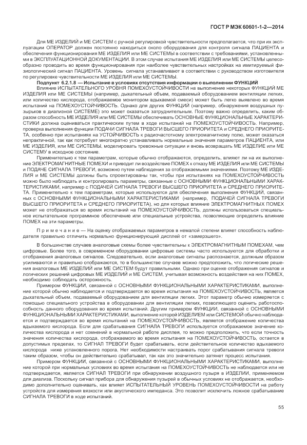 ГОСТ Р МЭК  60601-1-2-2014, страница 61