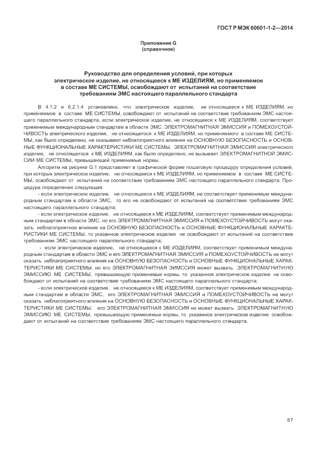 ГОСТ Р МЭК  60601-1-2-2014, страница 93