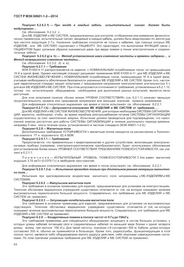 ГОСТ Р МЭК 60601-1-2-2014, страница 70