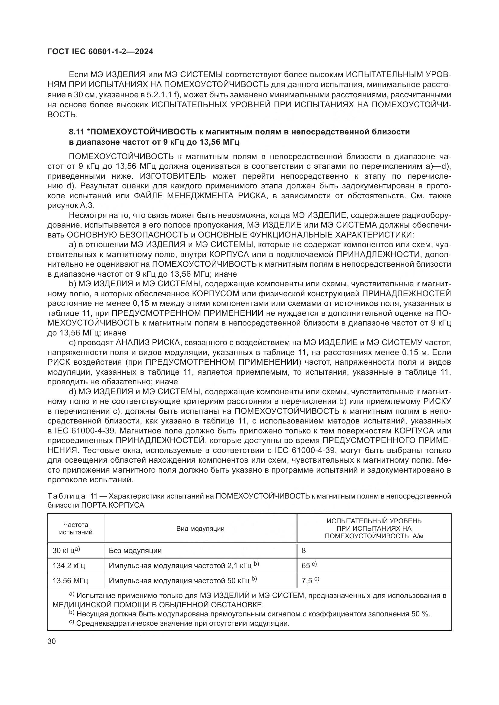 ГОСТ IEC 60601-1-2-2024, страница 38