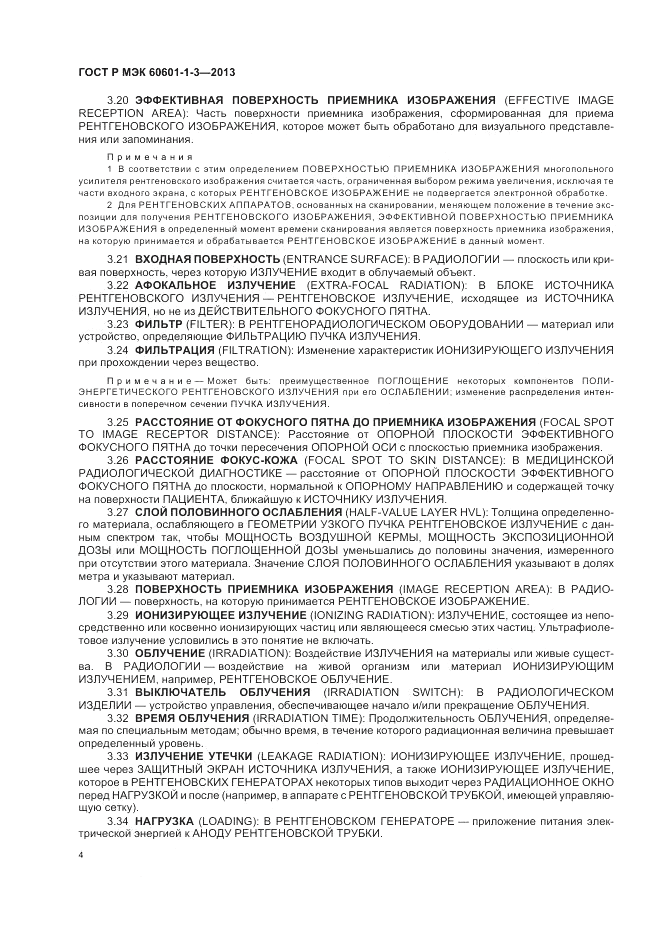 ГОСТ Р МЭК 60601-1-3-2013, страница 10