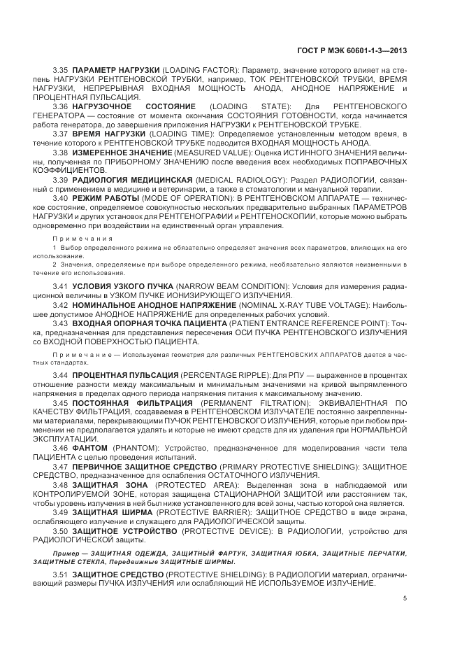 ГОСТ Р МЭК 60601-1-3-2013, страница 11