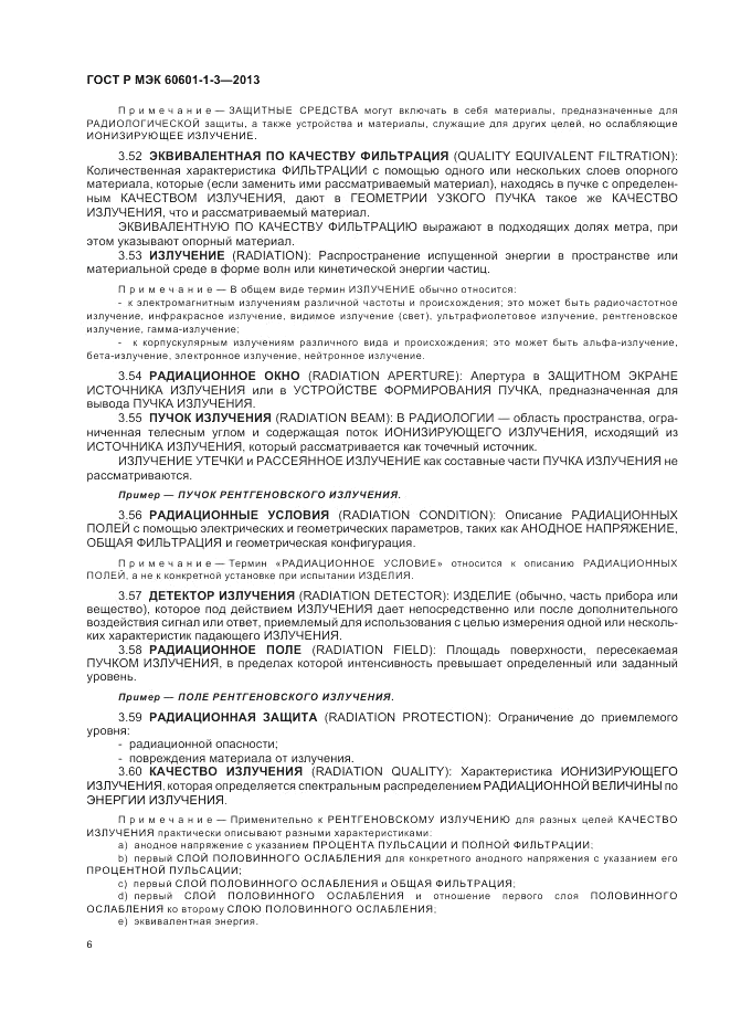 ГОСТ Р МЭК 60601-1-3-2013, страница 12