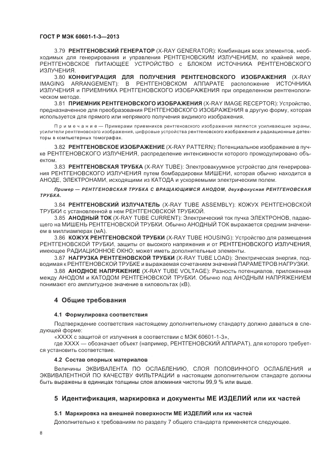 ГОСТ Р МЭК 60601-1-3-2013, страница 14