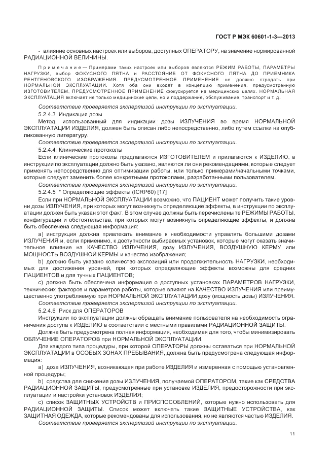 ГОСТ Р МЭК 60601-1-3-2013, страница 17