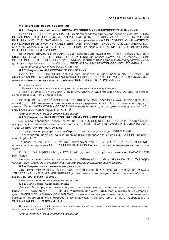 ГОСТ Р МЭК 60601-1-3-2013, страница 19