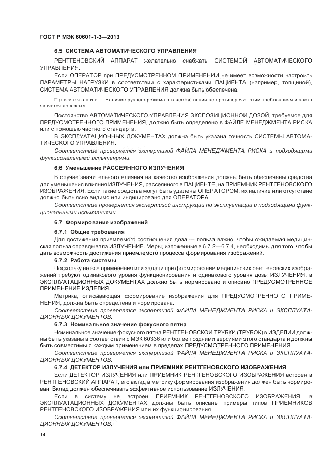 ГОСТ Р МЭК 60601-1-3-2013, страница 20