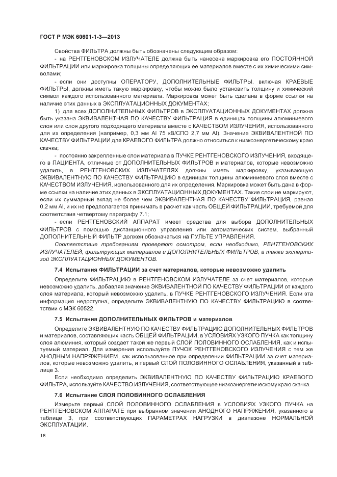 ГОСТ Р МЭК 60601-1-3-2013, страница 22