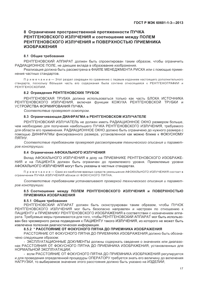 ГОСТ Р МЭК 60601-1-3-2013, страница 23
