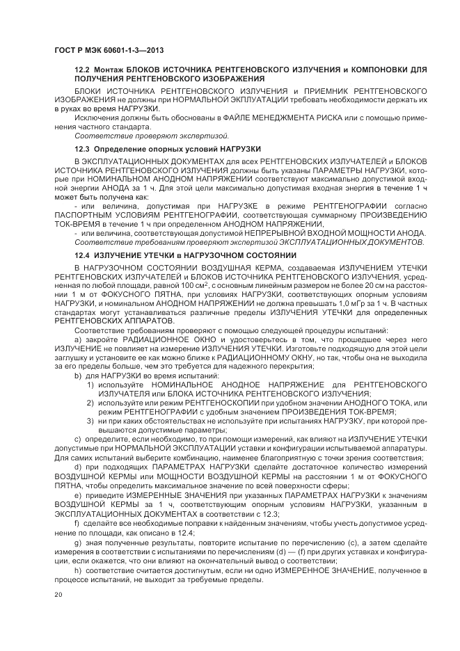 ГОСТ Р МЭК 60601-1-3-2013, страница 26