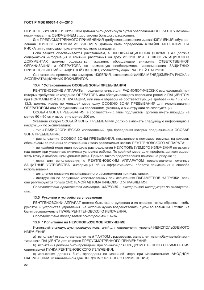 ГОСТ Р МЭК 60601-1-3-2013, страница 28