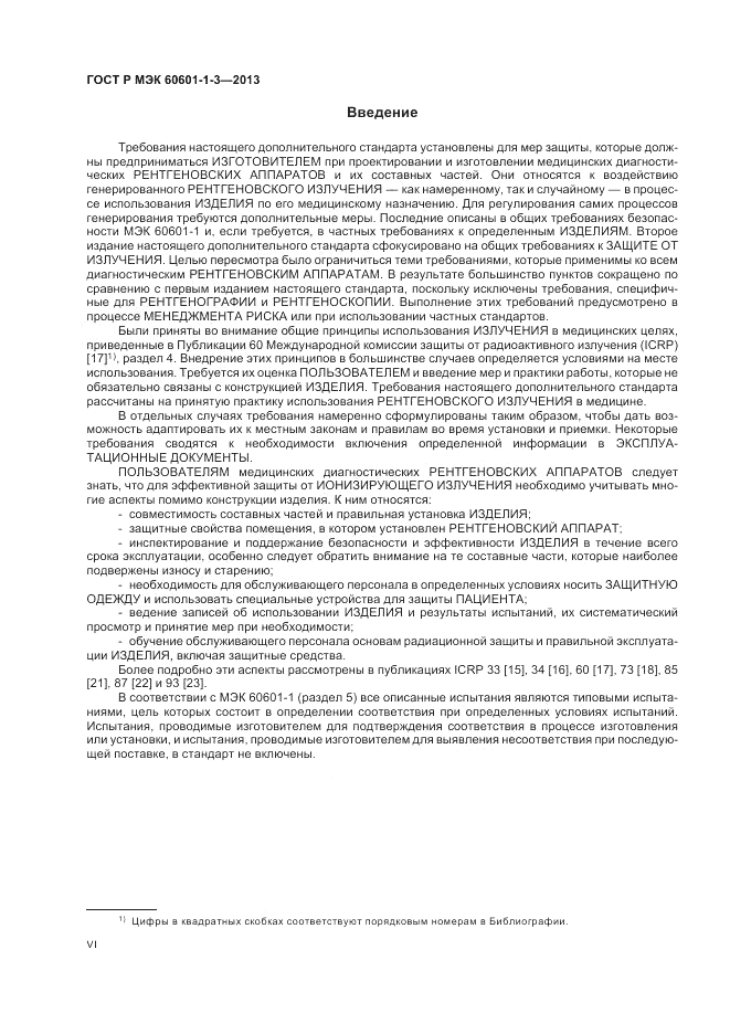 ГОСТ Р МЭК 60601-1-3-2013, страница 6