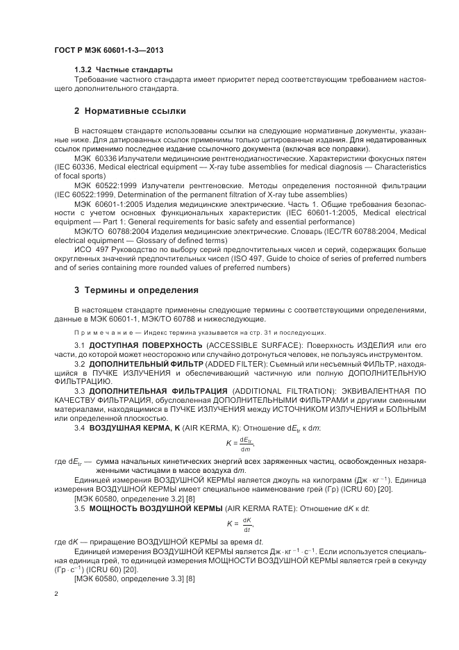 ГОСТ Р МЭК 60601-1-3-2013, страница 8