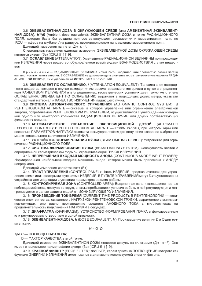 ГОСТ Р МЭК 60601-1-3-2013, страница 9