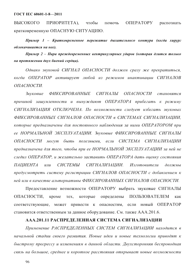 ГОСТ IEC 60601-1-8-2011, страница 100